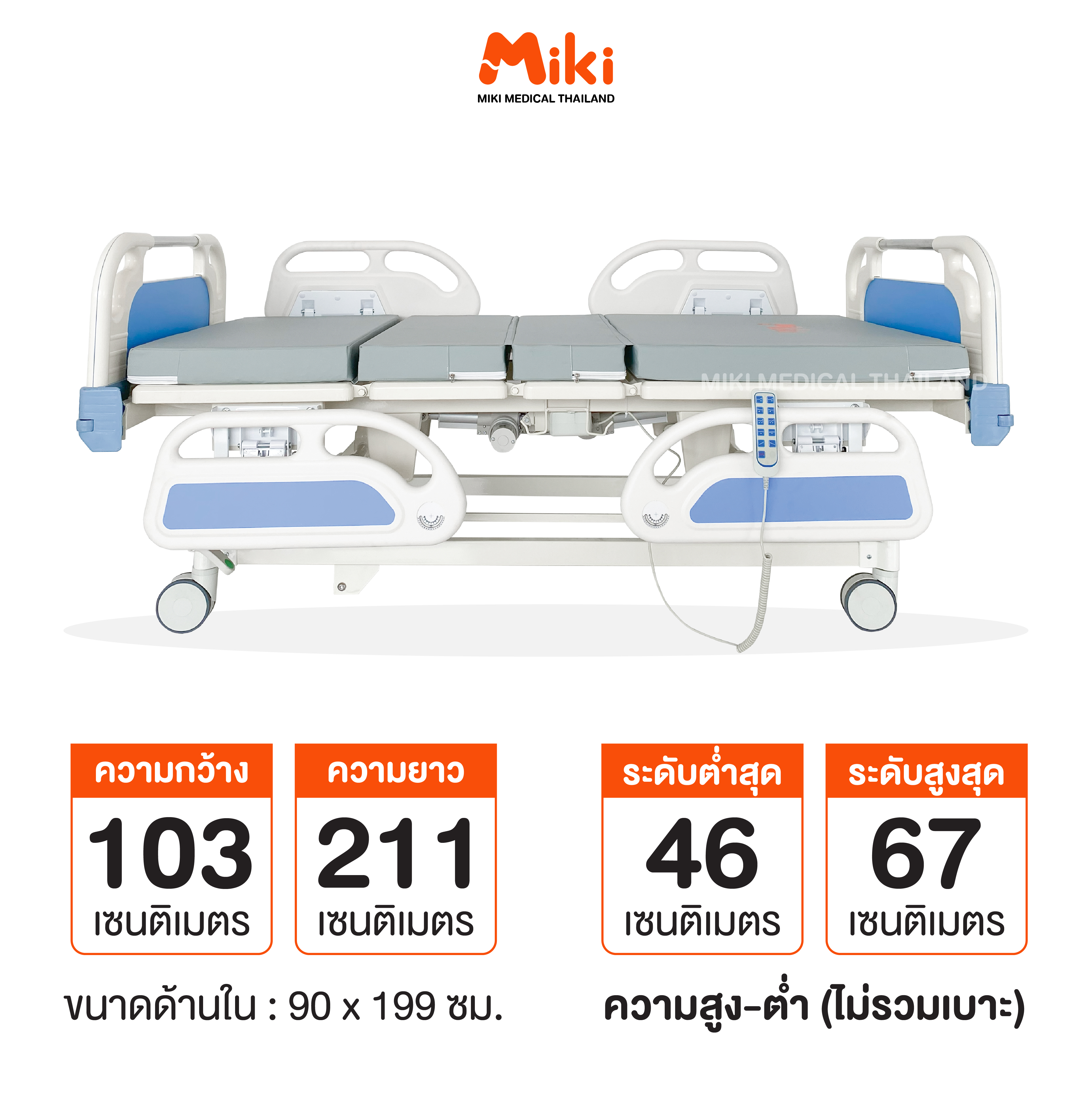 เตียงผู้ป่วยไฟฟ้า MIKI THAILAND JD-C01 3 ไกร์_6